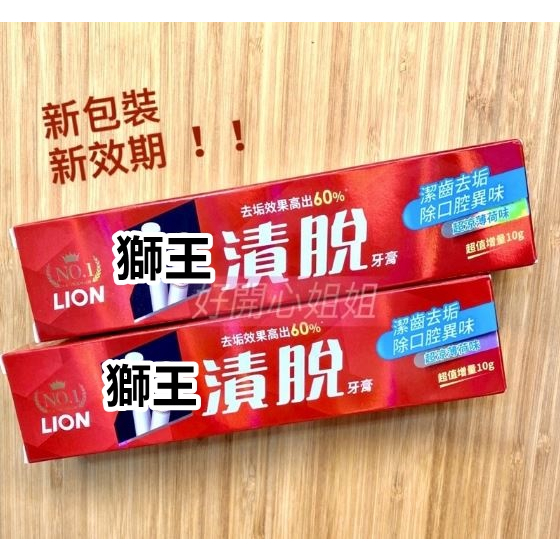 【現貨】LION 獅王 漬脫 ZACT 牙膏 超涼薄荷 加贈10% 160G 新包裝 新效期 /單入