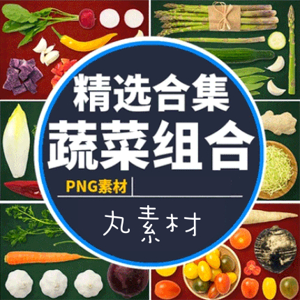 【PS PSD 模板】生鮮蔬菜生鮮市場青菜辣椒洋蔥蘿蔔茄子海報設計PNG圖ps素材模板