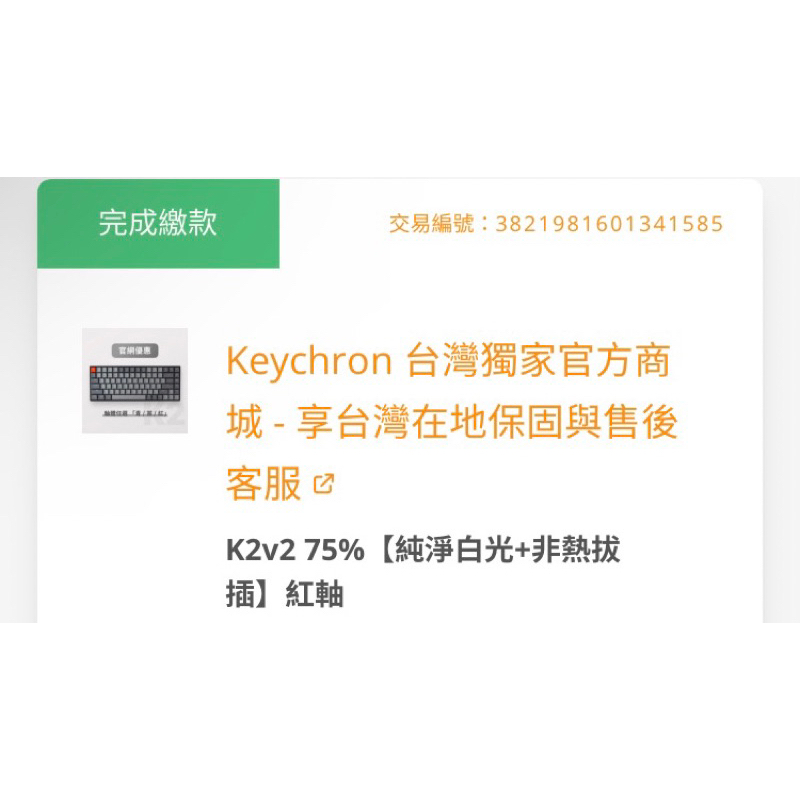 Keychron K2v2 紅軸 白光 輕量底座 非熱插拔 附中文鍵帽