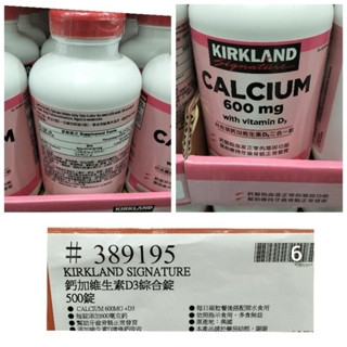 科克蘭 鈣+維生素D3 二合一錠 (食品) #389195 保健 鈣 D3 Kirkland 二合一 錠 #179