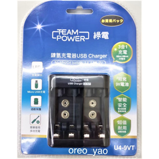 【TEAM POWER 綠電】 鎳氫電池充電器 LED指示燈 (可充9V.3號.4號電池) 電池充電器 U4-9VT