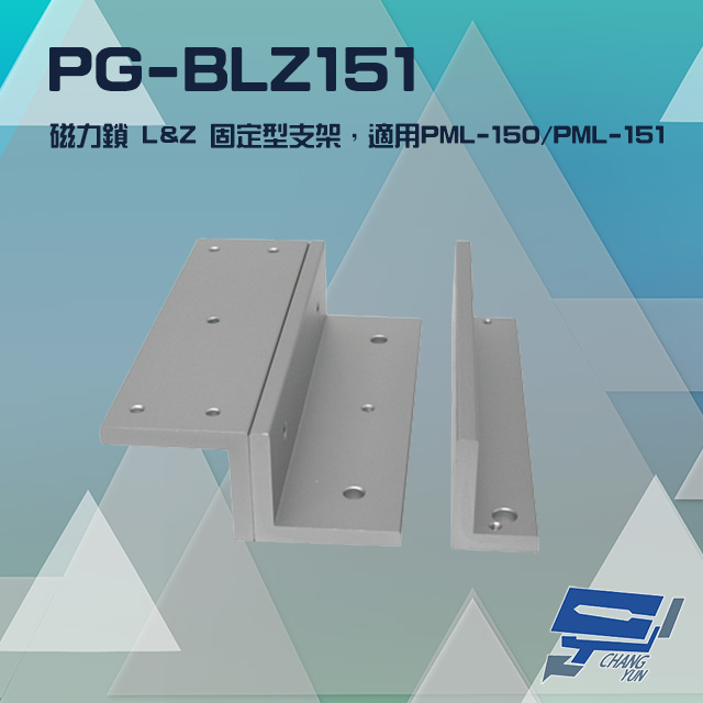 昌運監視器 PONGEE Pegasus PG-BLZ151 磁力鎖 LZ 固定型支架
