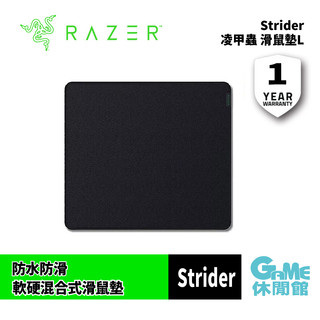 Razer 雷蛇 Strider 凌甲蟲 滑鼠墊 (L)【GAME休閒館】