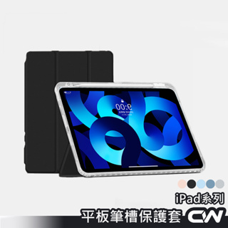 iPad筆槽保護套 保護殼平板殼 皮套適用Pro 11吋 Air 6 10 9 8 7 5 4 3 mini 10.2