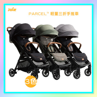 <益嬰房童車>奇哥 JOIE parcel™ 輕量 三折 手推車 嬰兒推車 秒收車 輕便好收 JBB57900