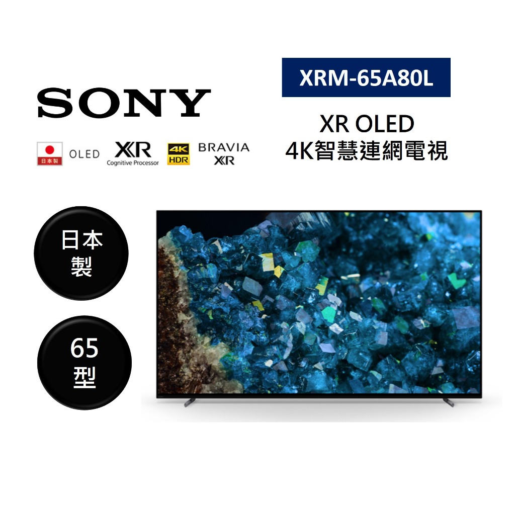 SONY索尼 XRM-65A80L (聊聊再折)日製 65型 XR OLED 4K智慧連網電視65A80L