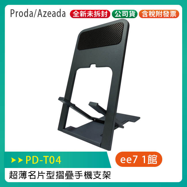 Proda / Azeada PD-T04 超薄名片型摺疊手機支架