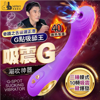 Leten｜奇蹟之舌｜田淵正浩｜G點吸舔｜潮吹按摩棒-暮光紫