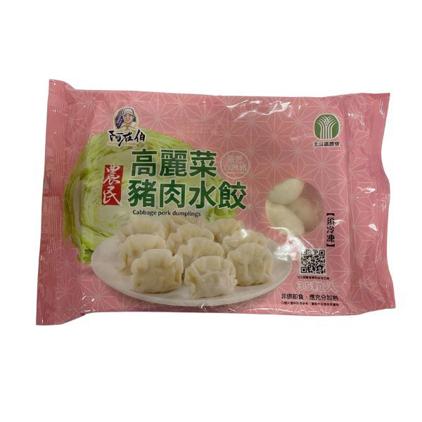 北斗農會-農民高麗菜豬肉水餃630g(35粒)
