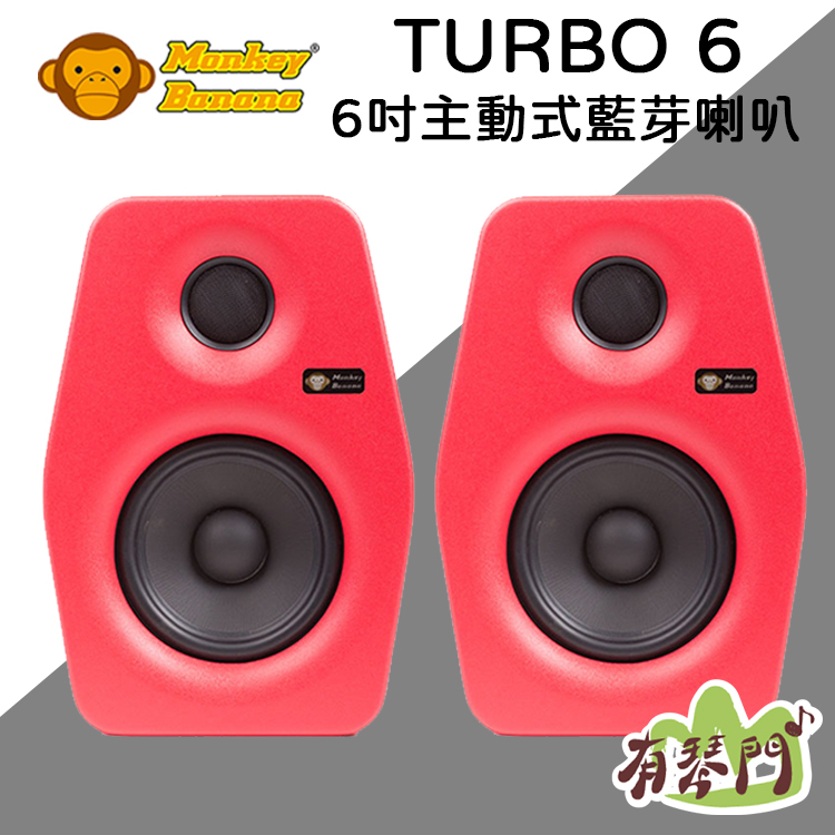 【公司貨】Monkey Banana Turbo 6 6吋 主動式 監聽喇叭 喇叭 六角形喇叭 錄音室監聽喇叭 音響 紅