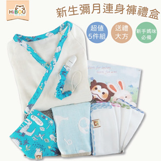 現貨臺灣製(喜福官方旗艦店新生彌月日式嬰兒連身褲彌月禮盒彌月禮:新生兒禮盒日式連身褲+和歌山領巾+手帕+香草奶嘴夾+紗布