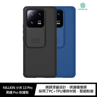 NILLKIN 小米 13 Pro 黑鏡 Pro 保護殼 鏡頭滑蓋