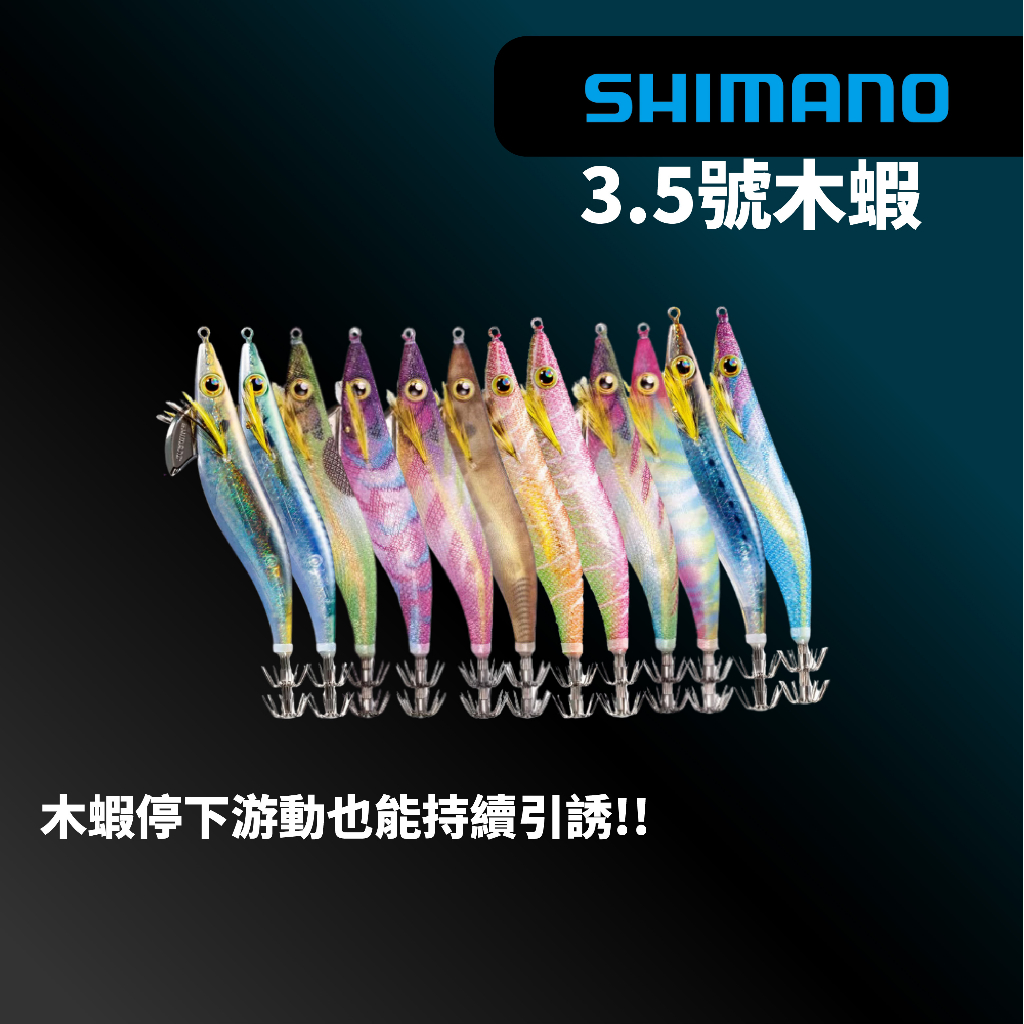 【獵漁人】現貨開發票SHIMANO QE-X35U Sephia Clinch FLASHBOOST 木蝦 軟絲木蝦