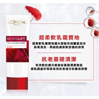 【🎀玄之右玄的玄兵🎀】 LOREAL Paris 巴黎萊雅活力緊緻 抗皺緊實潔面乳(100ml)