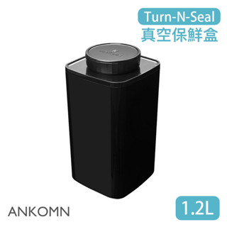 【現貨/發票】ANKOMN Turn-N-Seal 旋轉真空保鮮盒 1.2L (黑色) 儲物罐 保鮮罐 密封罐
