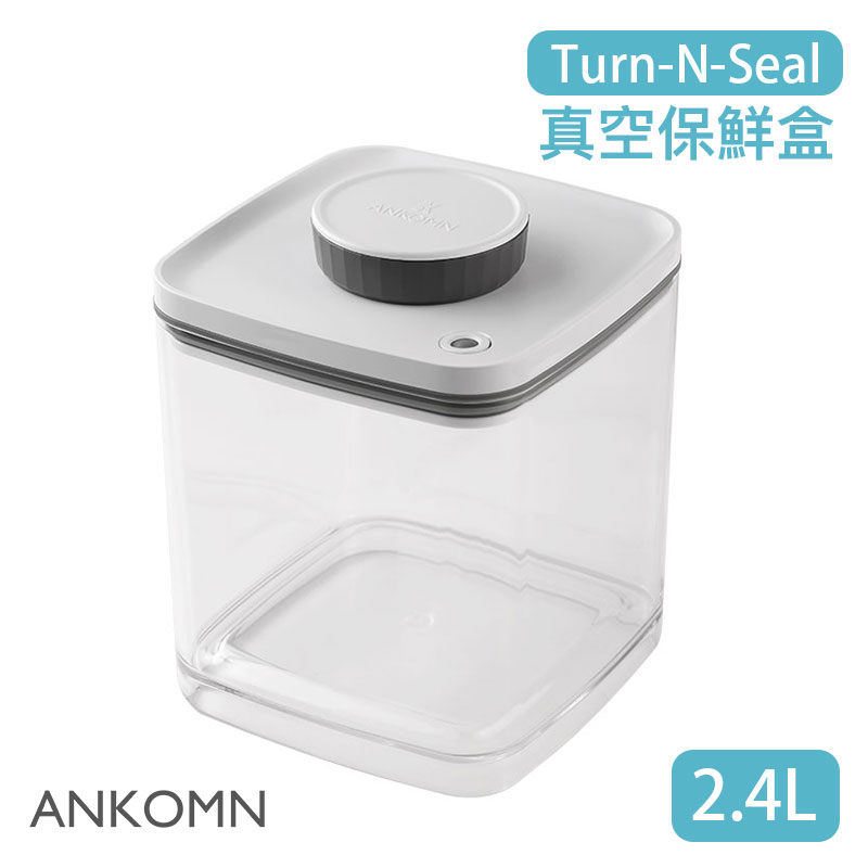【現貨/發票】ANKOMN Turn-N-Seal 旋轉真空保鮮盒 2.4L (透明) 儲物罐 保鮮罐 密封罐 飼料罐