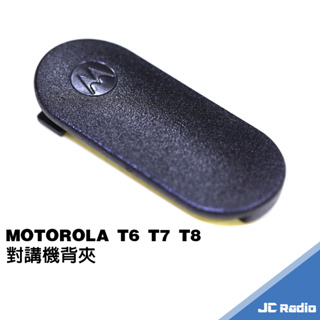 MOTOROLA T5 T6 T7 T8 專用背夾 無線電對講機電池扣 皮帶夾