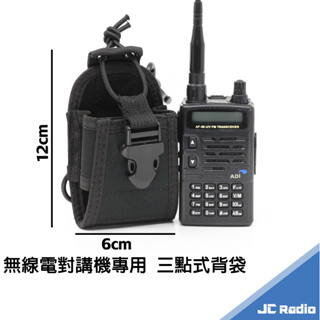 無線電對講機三點式背袋 戰鬥款 加厚材質 通用型 單個入