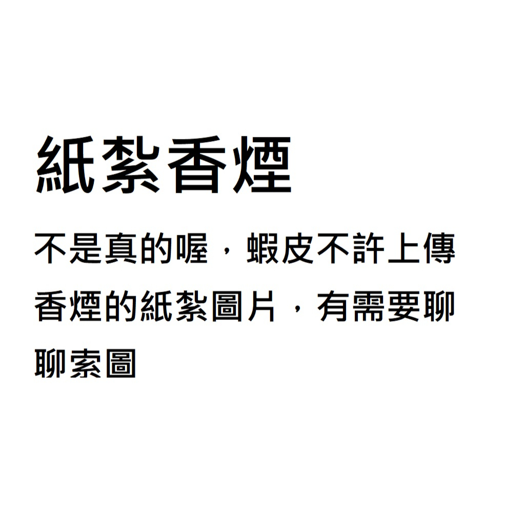 【玉華香舖】紙紮 台製 長壽 尊爵 峰 七星 香煙 紙紮 紙紮機車 往生用品 清明 祭拜 紙紮衣