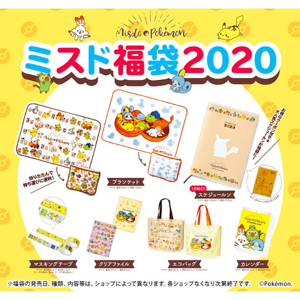 日本 Mister Donut 寶可夢 皮卡丘 2020 購物袋 毛毯 文件夾 紙膠帶 手帳 年曆