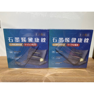 🔥現貨🔥 石墨烯乳膠枕 / 紅外線電氣乳膠枕