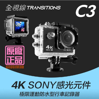 Transitions 全視線 C3 運動相機Sony 4K/1080P超高解析度 WiFi 運動攝影機