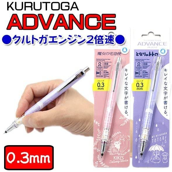 現貨 吉卜力 龍貓 紫色 三菱自動筆 uni Kuru Toga Advance 0.3mm 豆豆龍 雨傘 筆芯防止斷裂