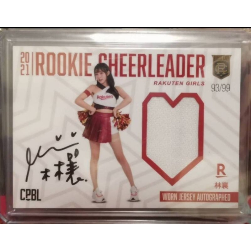 稀有收藏 年度球員卡 林襄 CHEERLEADER 樂天啦啦隊 球衣簽名卡 賣場另有yuri 倪暄等簽名卡