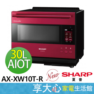 免運 夏普 30L 水波爐 Healsio AIoT智慧連網 AX-XW10T-R 中文面版 寶石紅 SHARP