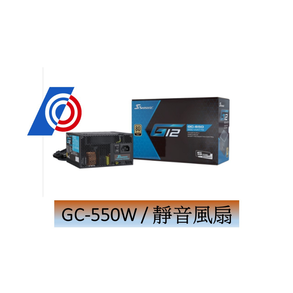 海韻 G12 GC-550(550W) 金牌/智慧溫控風扇