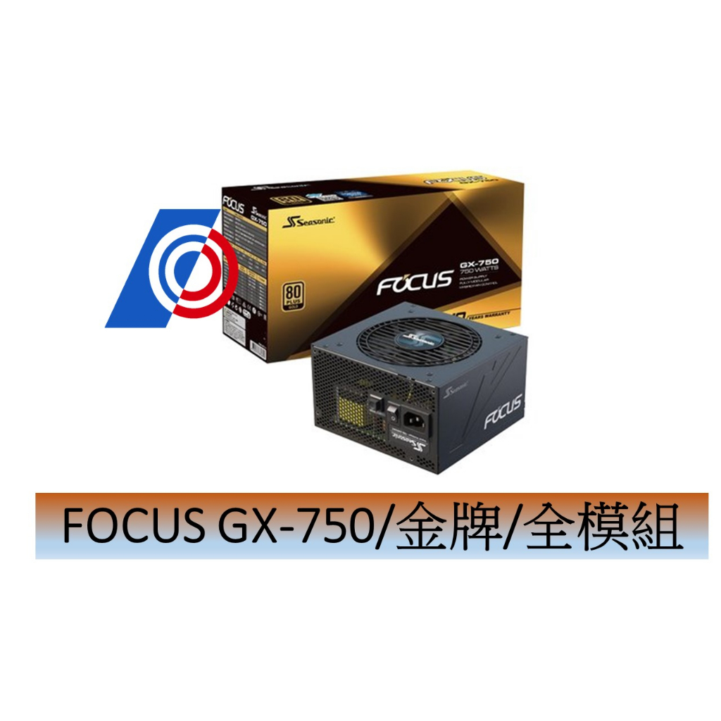 海韻 FOCUS GX-750(750W)
