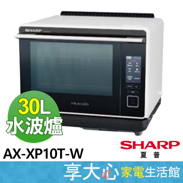 現貨 免運 SHARP 夏普 30L 水波爐  AX-XP10T-W 中文面版 白色 紅色【領券蝦幣回饋】