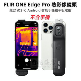 【臺北益昌】FLIR ONE Edge PRO 熱影像鏡頭 紅外線熱像儀 熱感應器 適iOS、Android手機