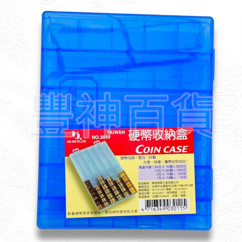台灣製 綜合硬幣收納盒 零錢收納 零錢盒 錢幣盒 零錢筒 1元 5元 10元 50元 錢幣筒 硬幣盒 硬幣筒 硬幣收納