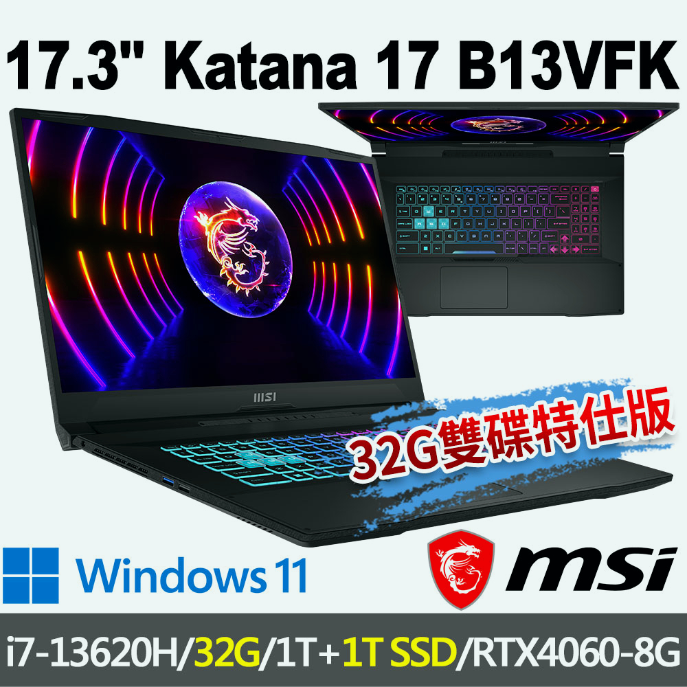 msi微星 Katana 17 B13VFK-089TW 17.3吋 電競筆電-32G雙碟特仕版