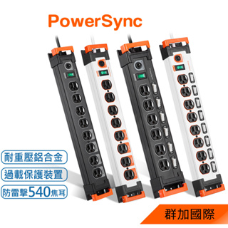 群加 PowerSync 八插鋁合金防雷擊抗搖擺延長線/1.8m