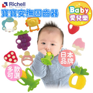 臺灣現貨 ❁ 日本Richell TLI 利其爾 固齒器 咬咬固齒器