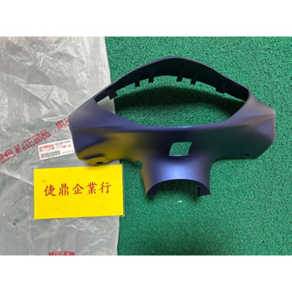 YAMAHA 原廠 AXIS 勁豪 7期 深藍深灰 燈罩 把手前蓋 把手蓋1 料號：BCV-WF614-02-P2