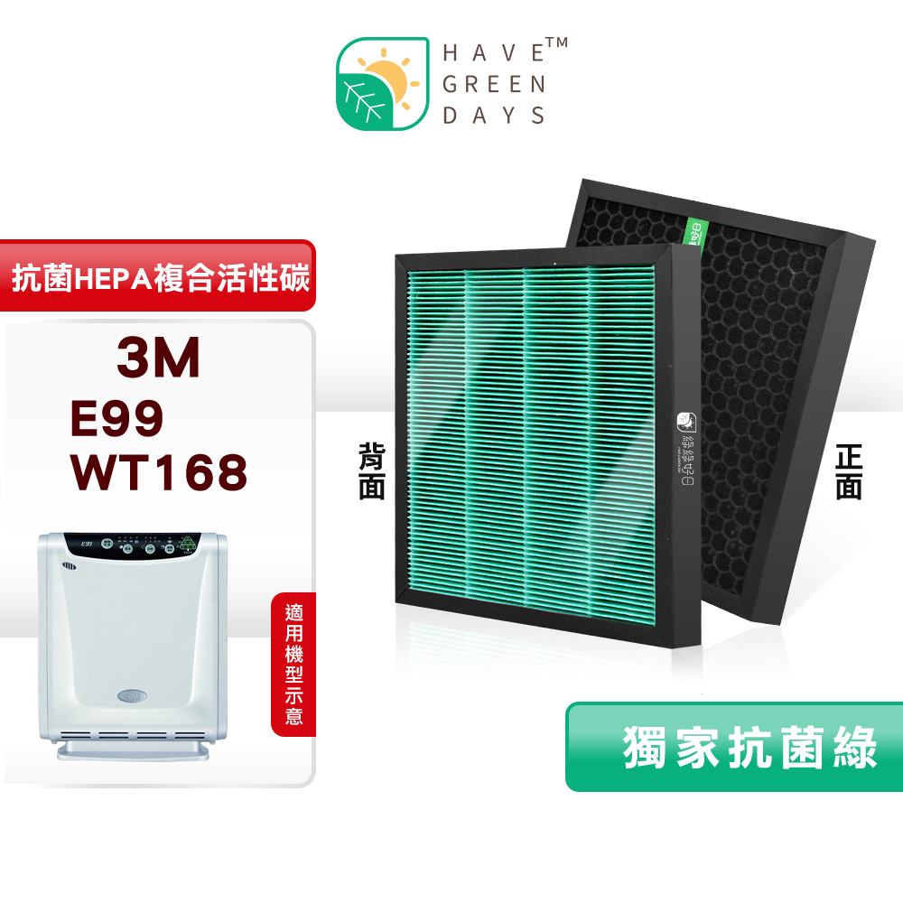 綠綠好日 2in1 複合型 濾芯 / 濾網 適用 3M E99 AC-168F WT168 空氣清淨機 複合型濾網
