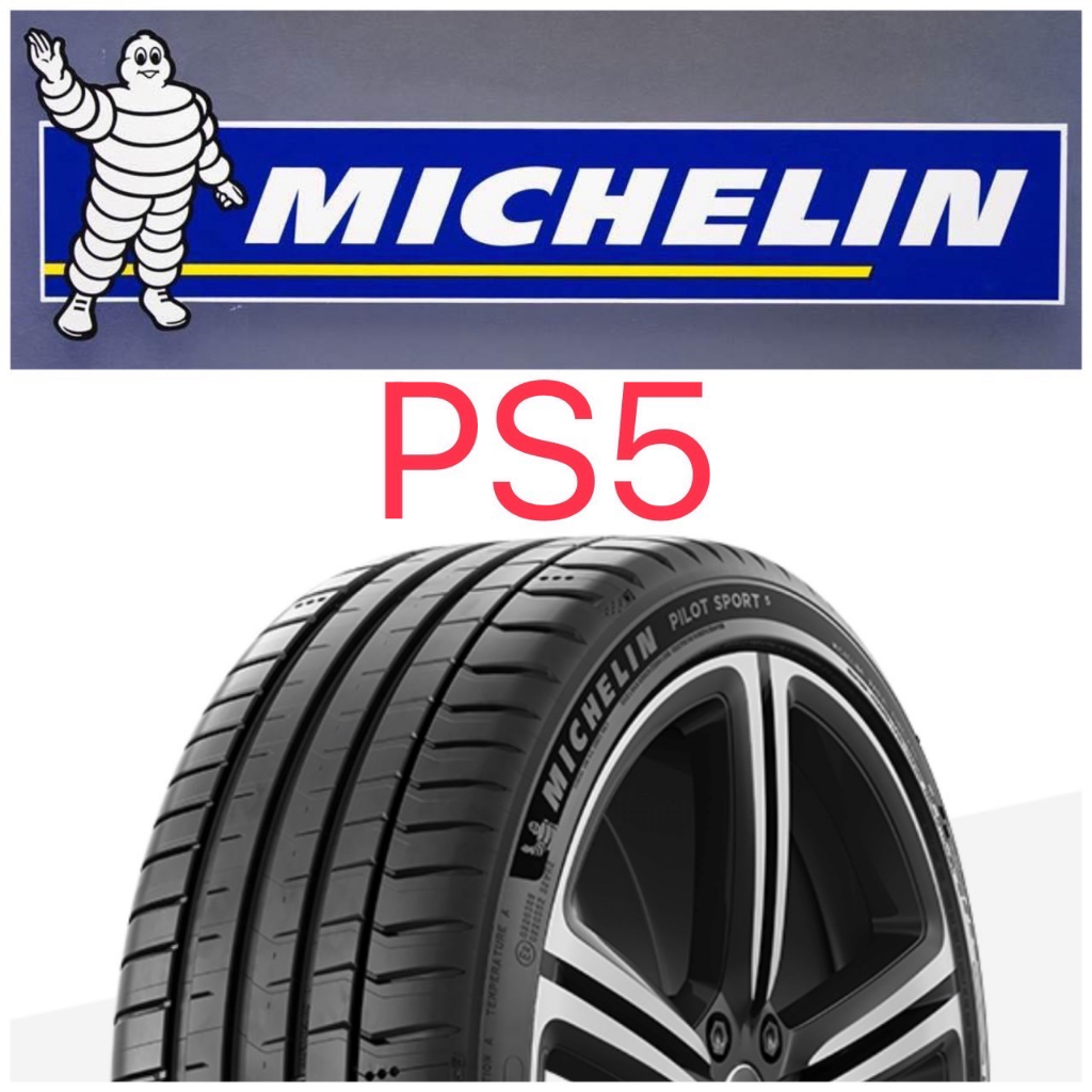 米其林 輪胎 255/35-18 PS5 / PS4 ZP