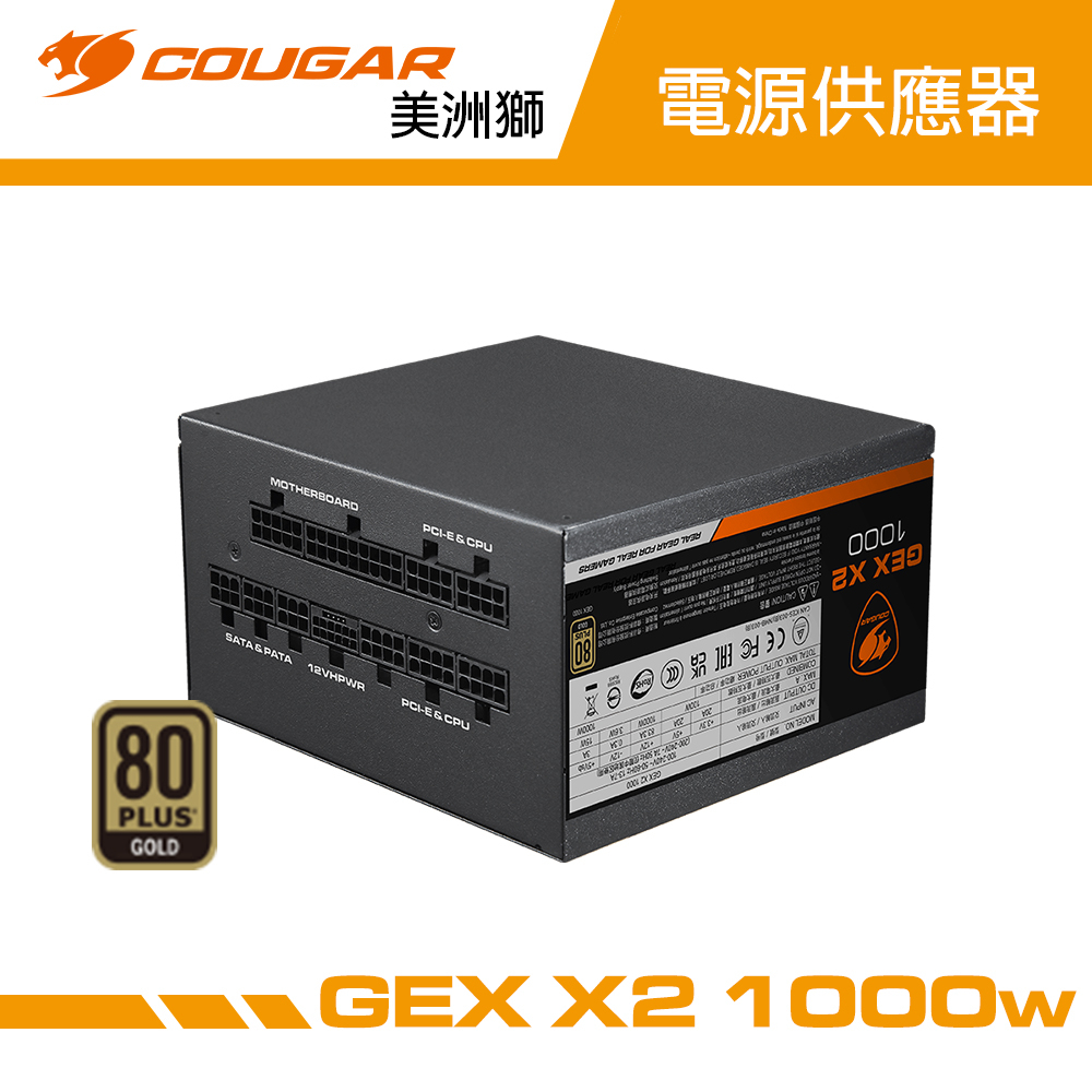 COUGAR 美洲獅 GEX X2 1000w 金牌全模組電源供應器 80PLUS