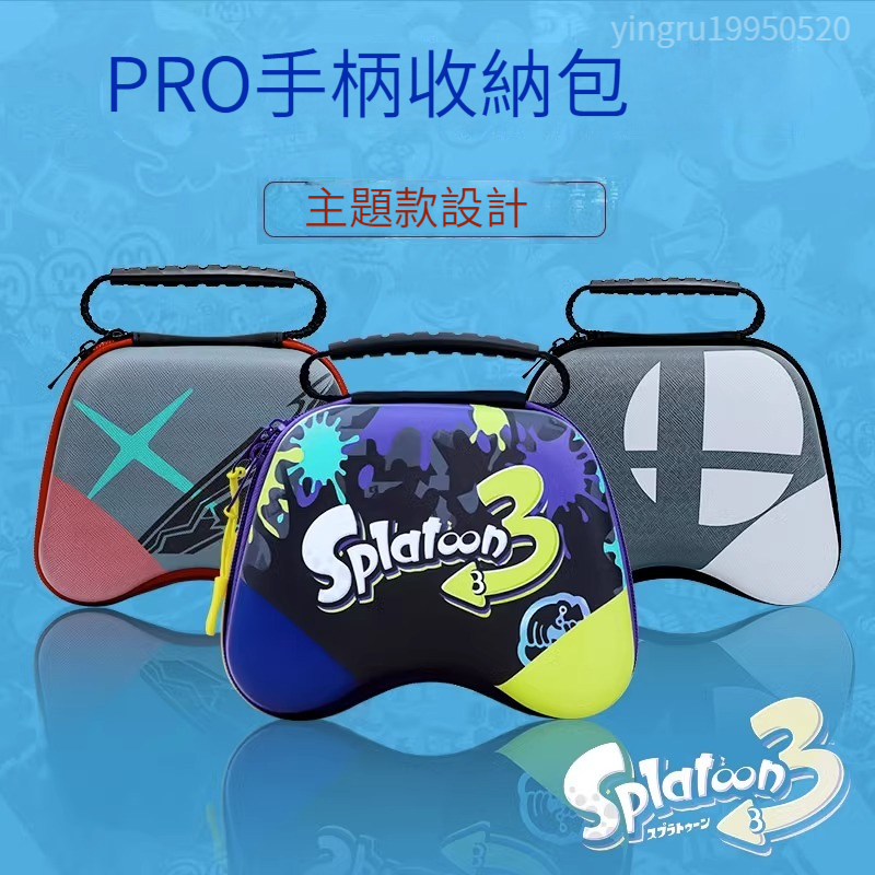 Switch Pro/XBOXOne PS4通用型 Pro手把收納包 手把硬包 NS保護套 手把保護包 手把包支架