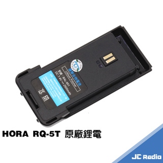 HORA RQ-5T 無線電對講機原廠配件 電池充電器 座充組 RQ5T