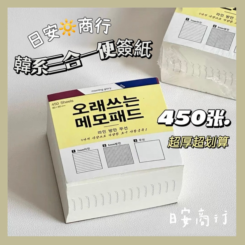 【日安商行🔆台灣現貨】便條紙 便簽紙 memo紙 留言紙 筆記本 備忘錄 單字本 記事本 代辦清單 韓系文具 辦公用品