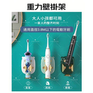 臺灣🇹🇼公司+發票重力感應 電動牙刷架 壁架 牙刷收納 電動牙刷 放牙刷 收納架 置物架 浴室收納 廁所收納