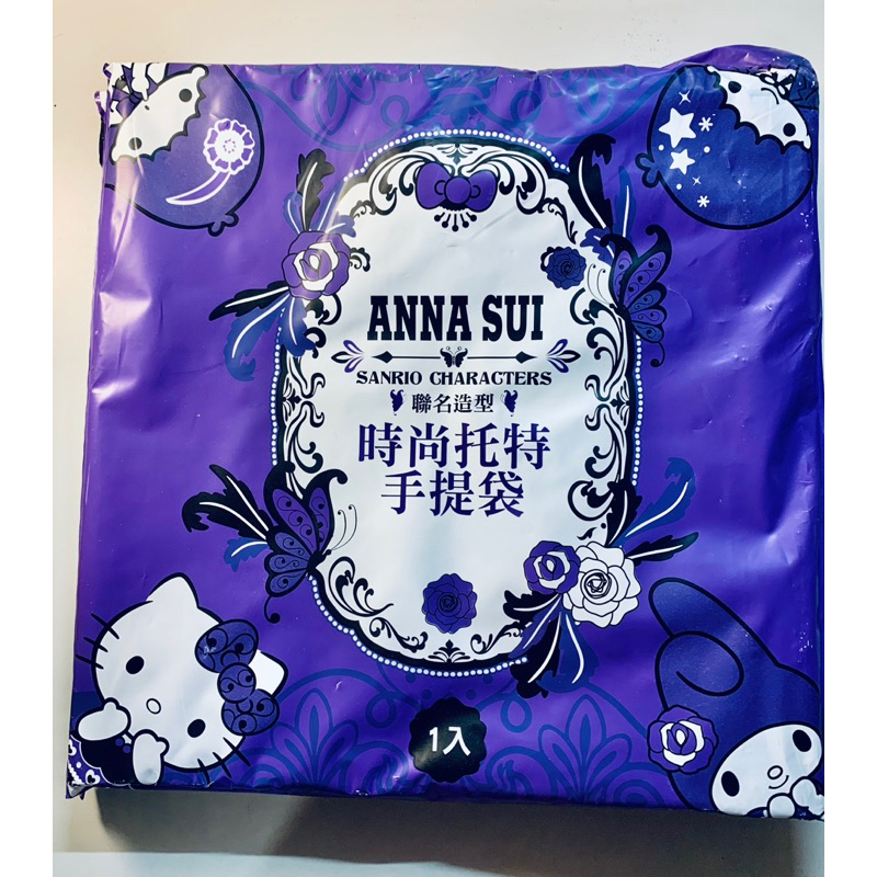 Anna Sui&amp;Sanrio 聯名時尚托特手提袋 Hello kitty款 美樂蒂款