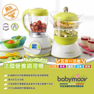 Babymoov 五合一食物調理機 食物調理機 Nutribaby 多功能料理調理機 料理調理機 調理機 果汁機 料理機