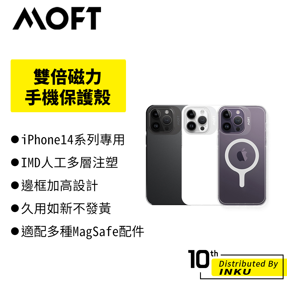 MOFT iPhone14/Pro/Max/Plus 雙倍磁力手機保護殼 雙倍磁吸 邊框 加高 MagSafe 手機殼