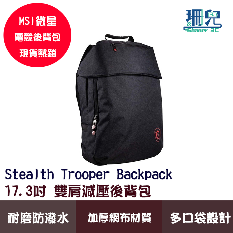 Stealth Trooper Backpack 17.3吋 雙肩減壓後背包 電腦背包 微星 雙肩包 大容量 耐磨 防潑