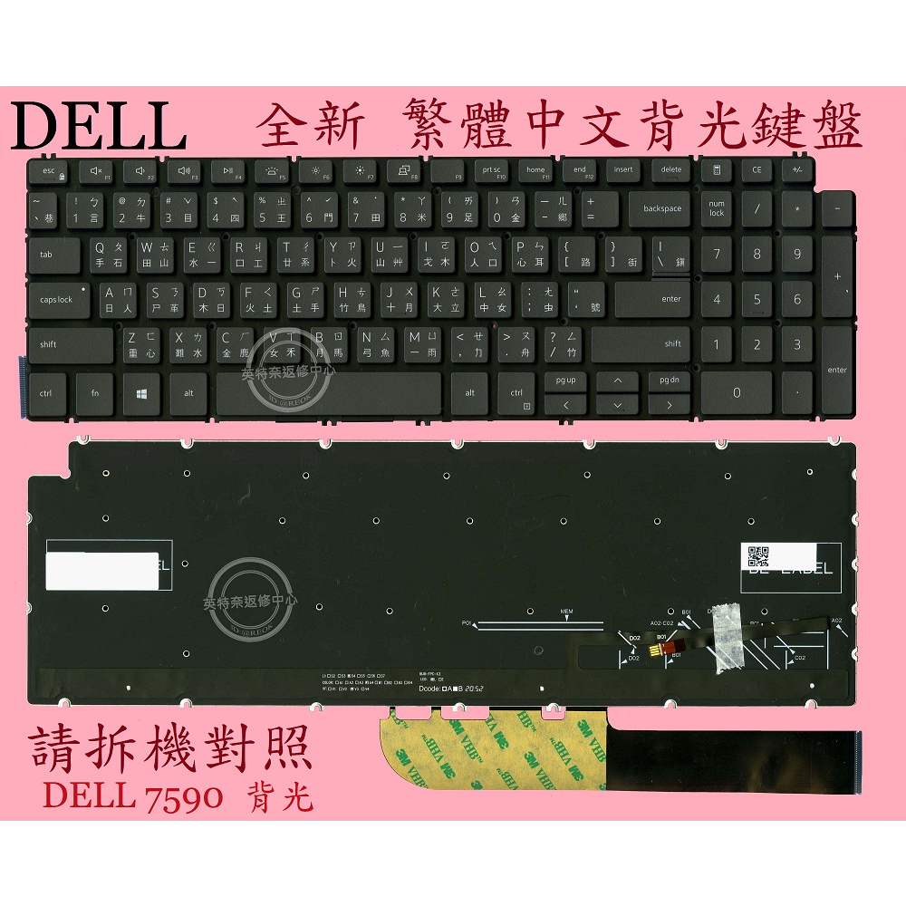 戴爾 DELL Inspiron 15 5593 P90F002 15 7590 P83F001 繁體中文鍵盤 7590